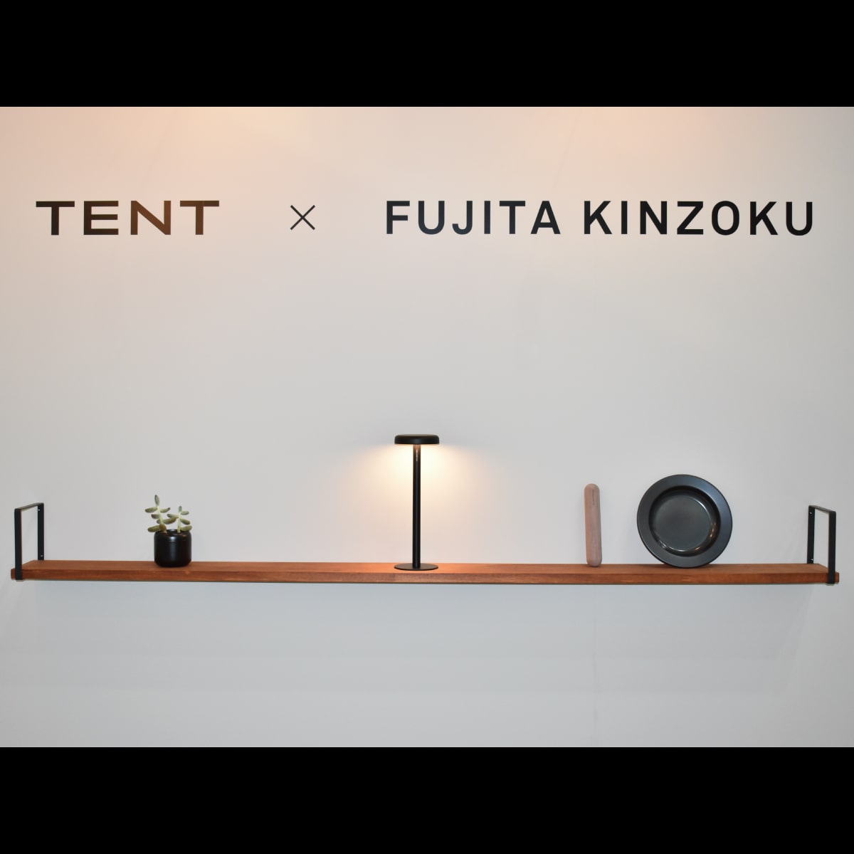 TSUMIKI 藤田金属 FUJITA KINZOKU 鉄フライパン テーブルランプ プラントポット