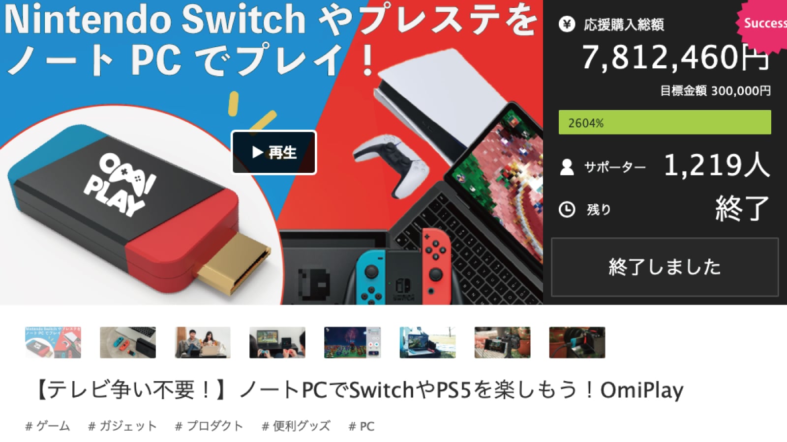 TSUMIKI】のクラウドファンディング 代行 / トータルサポート